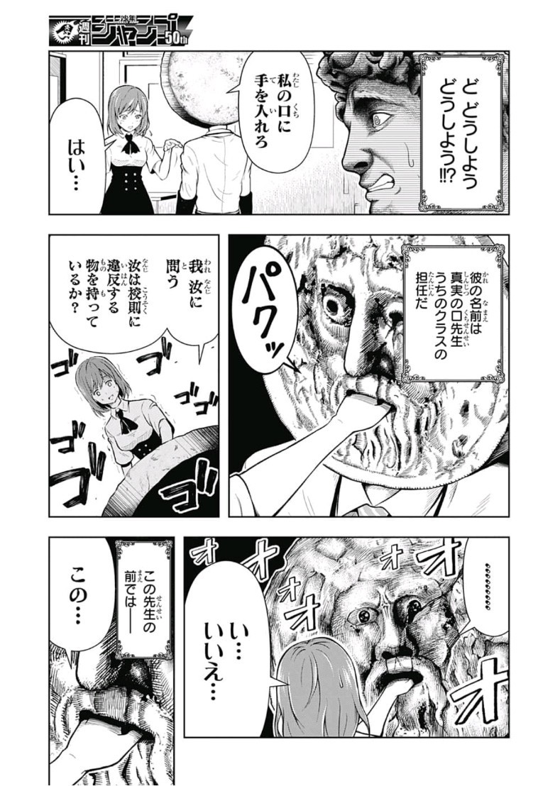 Shishunki Renaissance! David-kun - Chapter 5 - Page 3