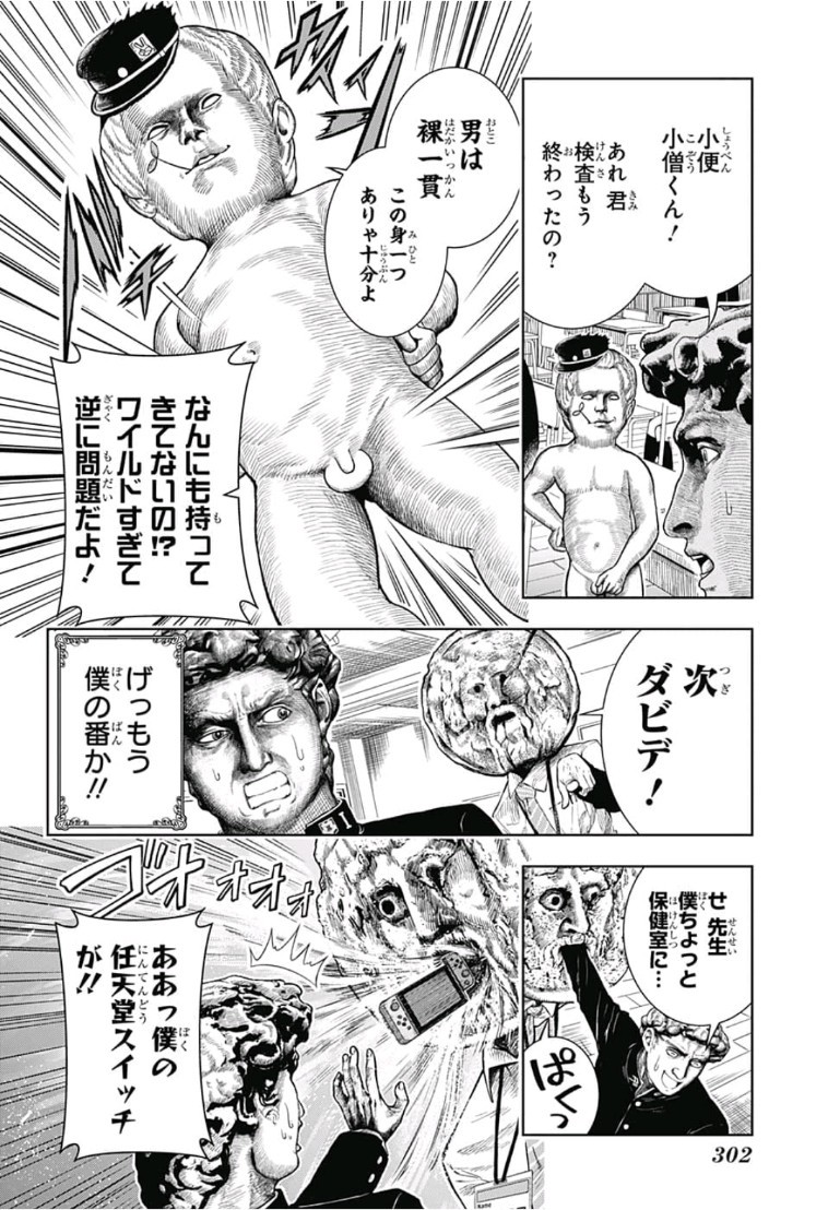 Shishunki Renaissance! David-kun - Chapter 5 - Page 6