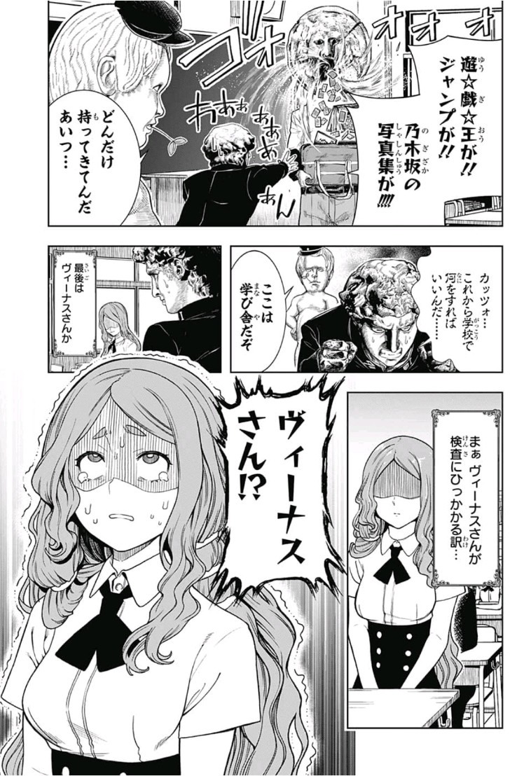 Shishunki Renaissance! David-kun - Chapter 5 - Page 7