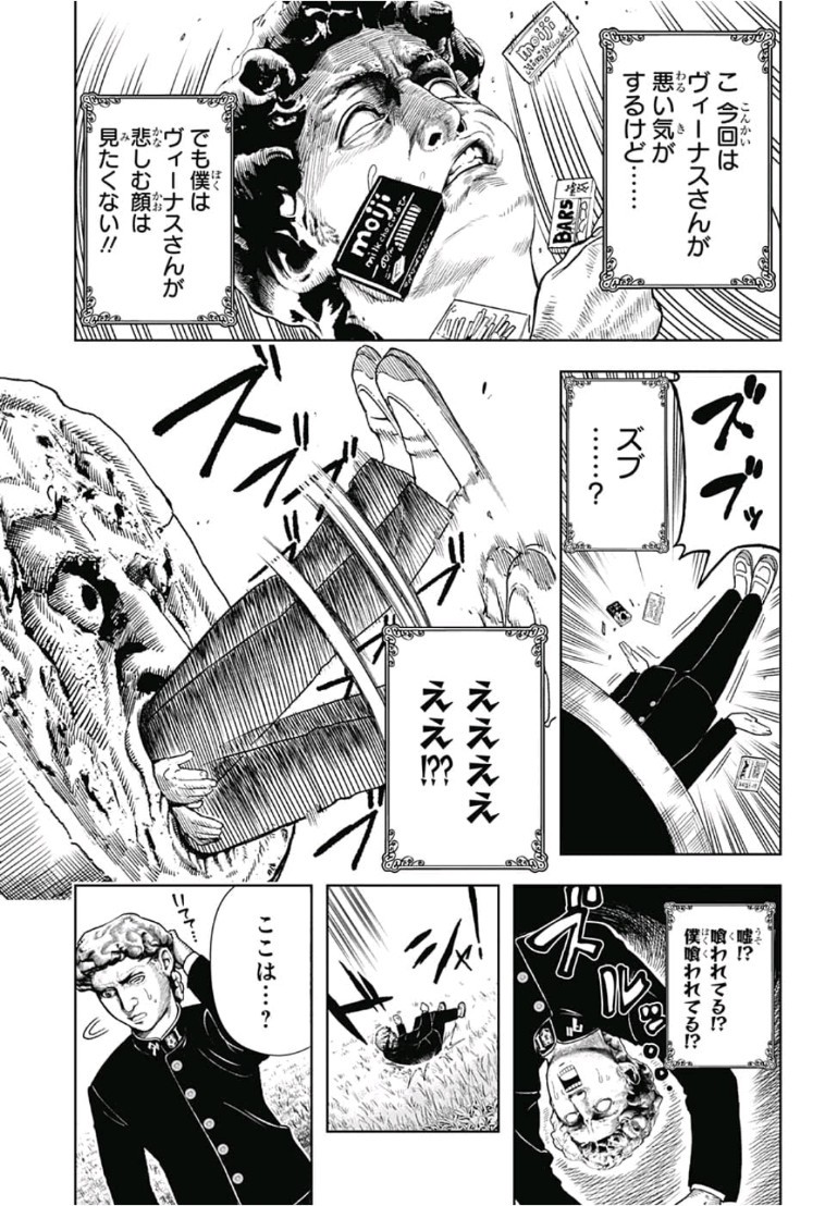 Shishunki Renaissance! David-kun - Chapter 5 - Page 9