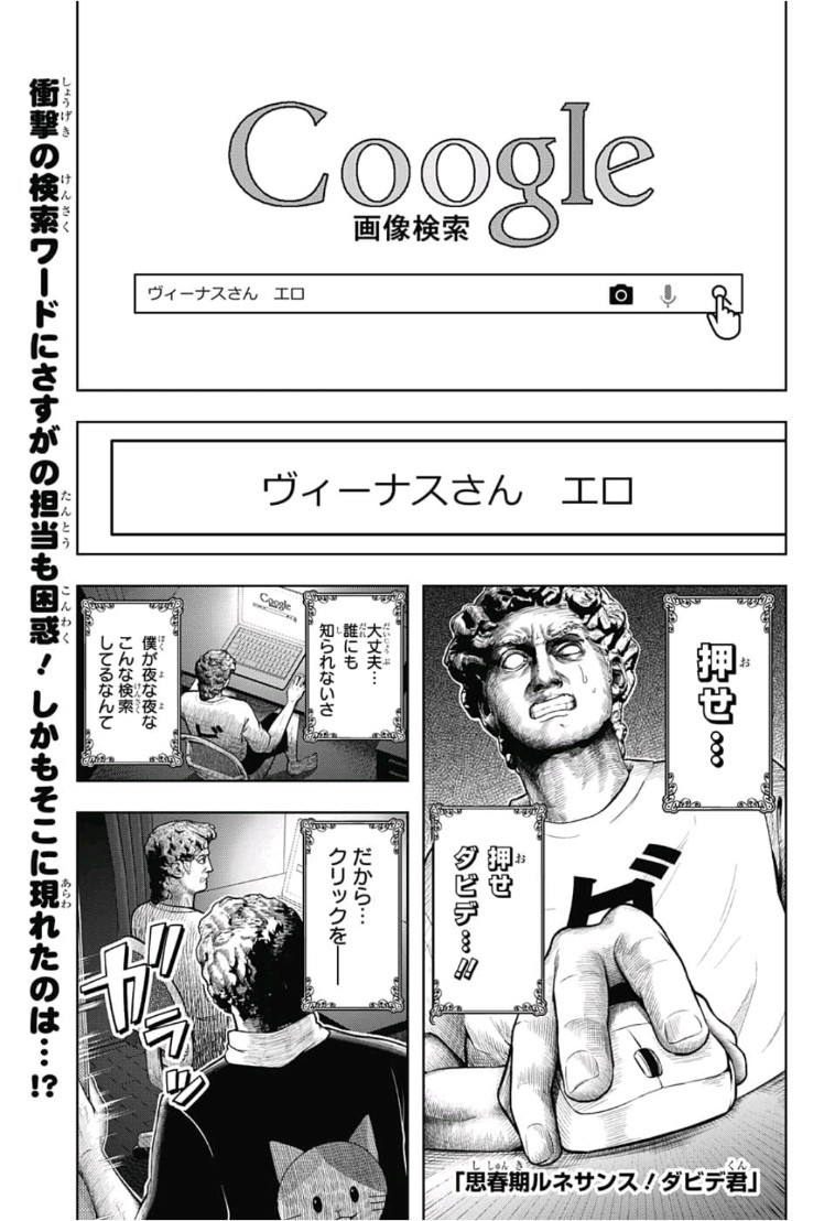 Shishunki Renaissance! David-kun - Chapter 6 - Page 1