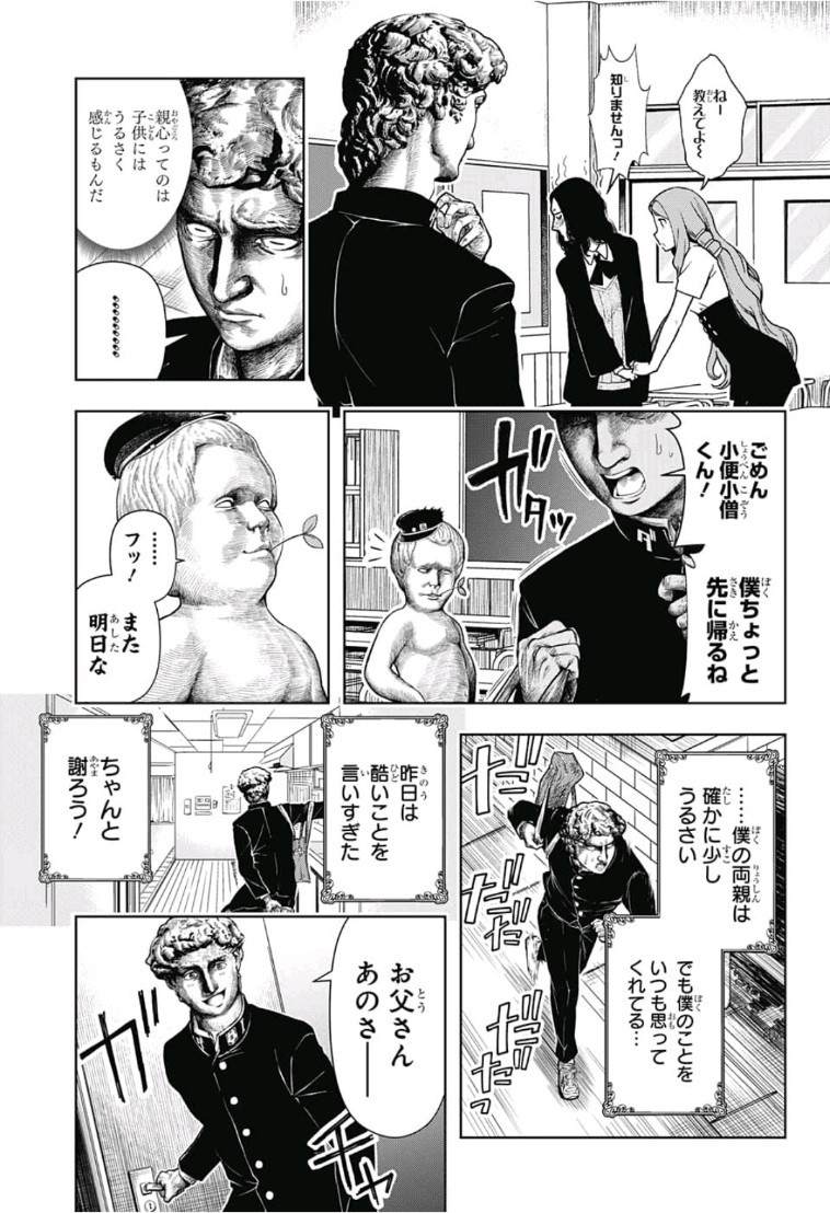 Shishunki Renaissance! David-kun - Chapter 6 - Page 11