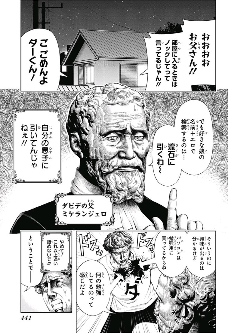 Shishunki Renaissance! David-kun - Chapter 6 - Page 3