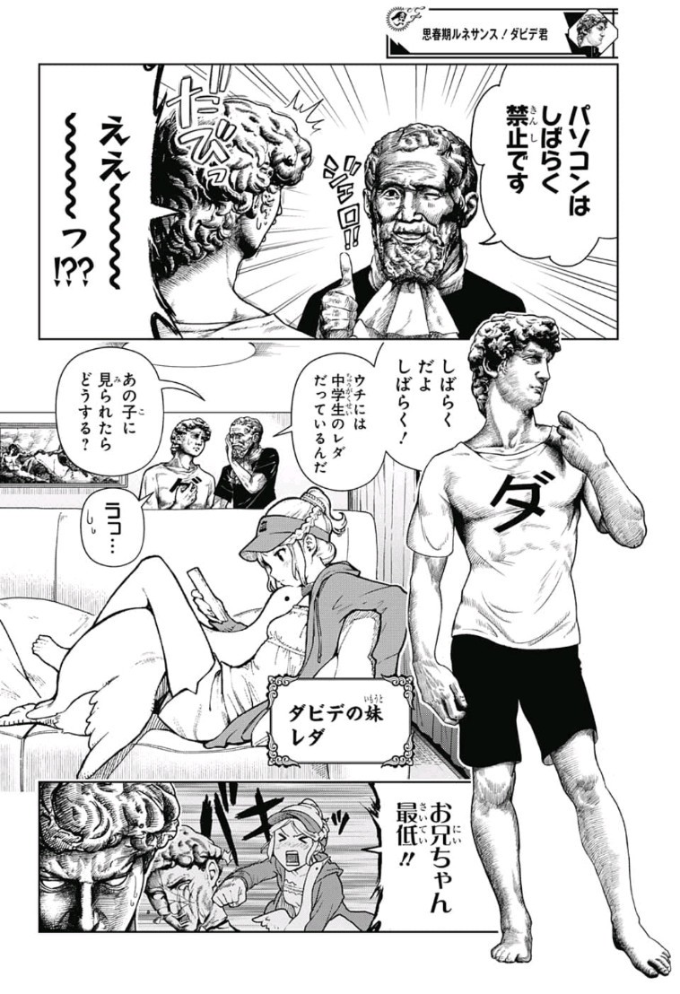 Shishunki Renaissance! David-kun - Chapter 6 - Page 4