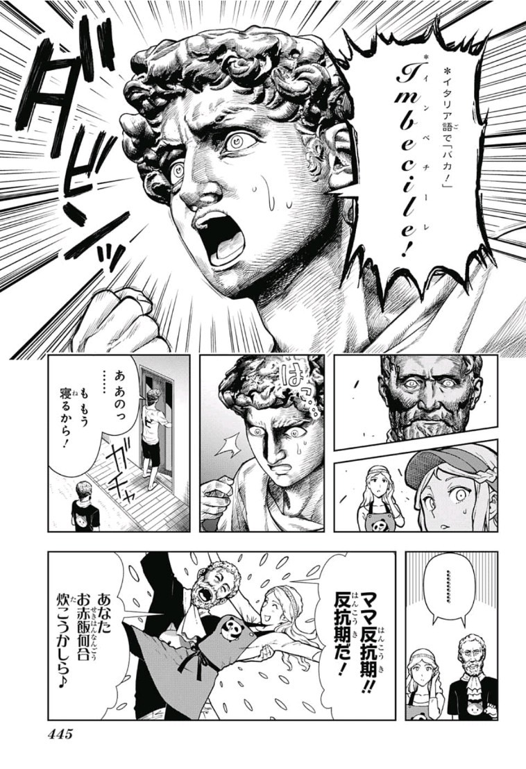 Shishunki Renaissance! David-kun - Chapter 6 - Page 7