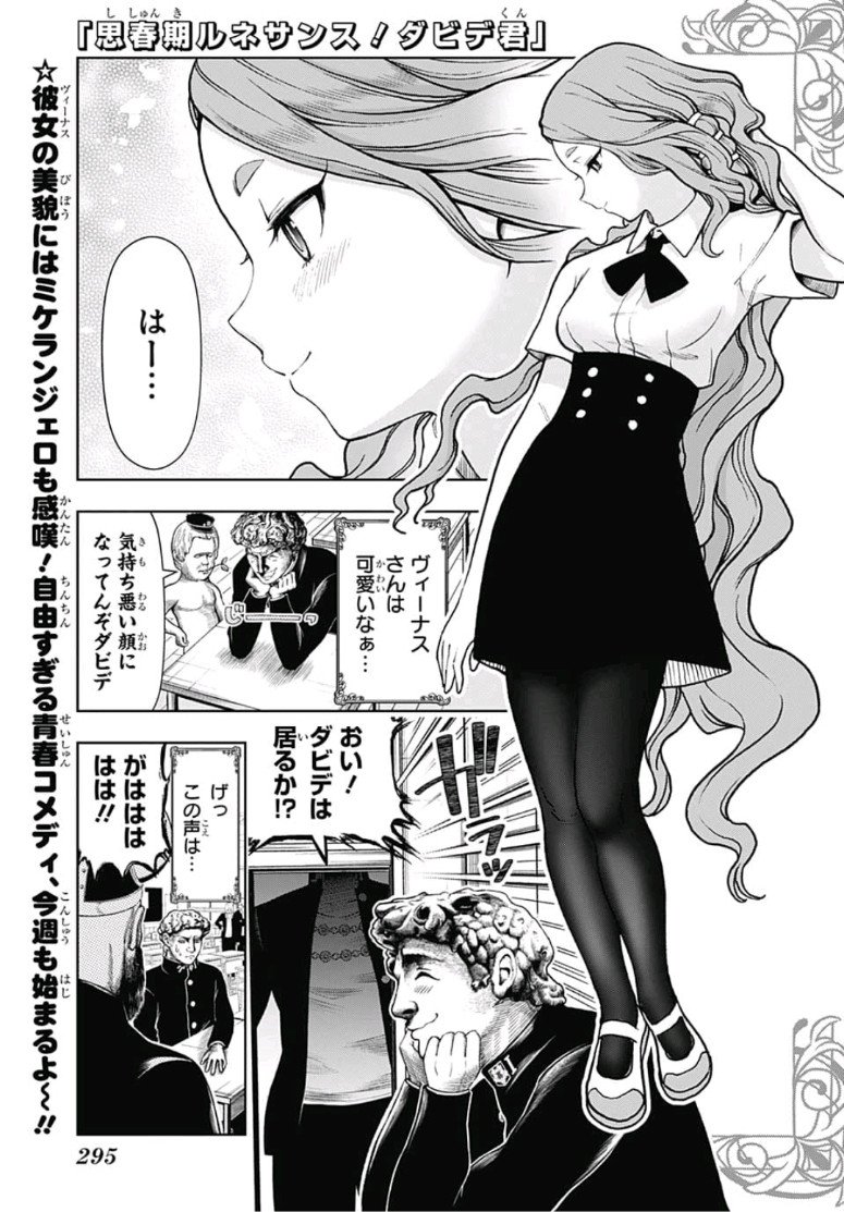 Shishunki Renaissance! David-kun - Chapter 7 - Page 1