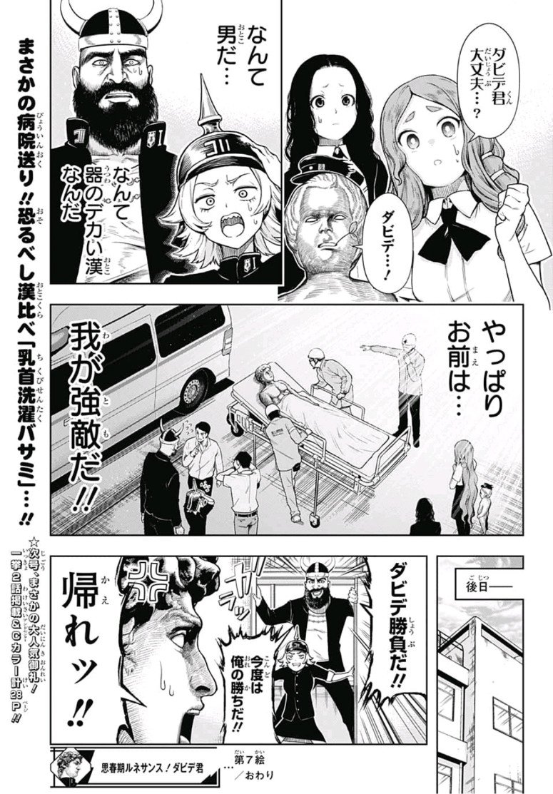 Shishunki Renaissance! David-kun - Chapter 7 - Page 13