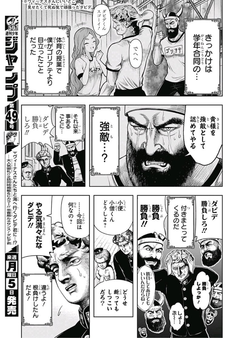 Shishunki Renaissance! David-kun - Chapter 7 - Page 3