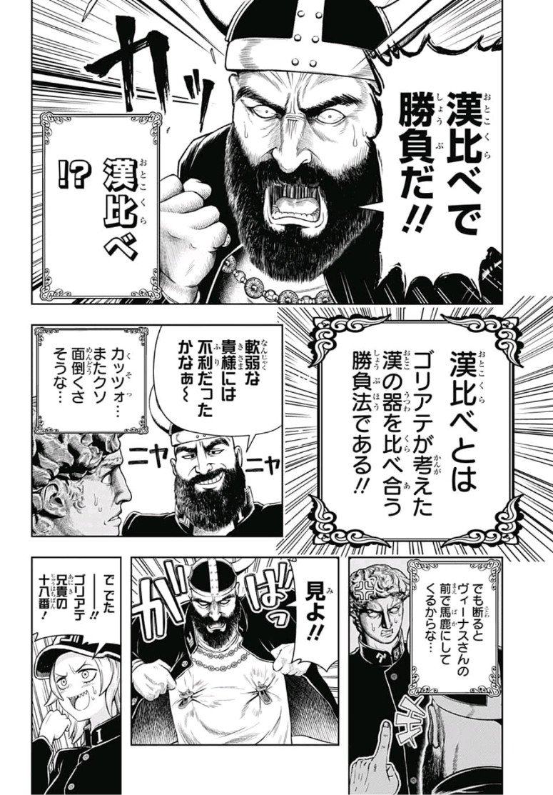 Shishunki Renaissance! David-kun - Chapter 7 - Page 4