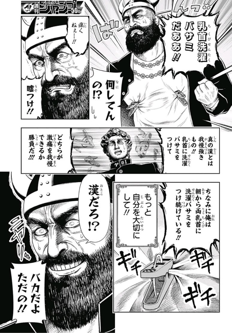 Shishunki Renaissance! David-kun - Chapter 7 - Page 5