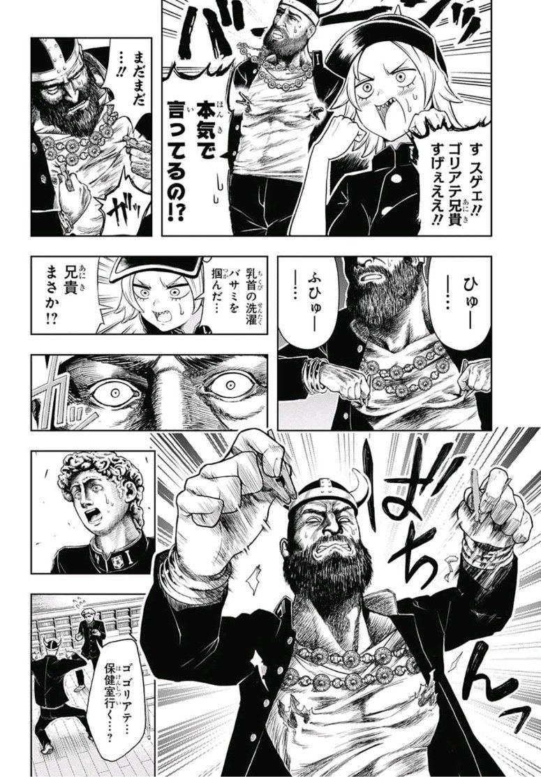 Shishunki Renaissance! David-kun - Chapter 7 - Page 6