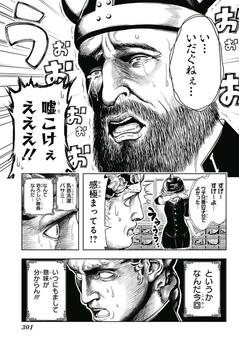 Shishunki Renaissance! David-kun - Chapter 7 - Page 7