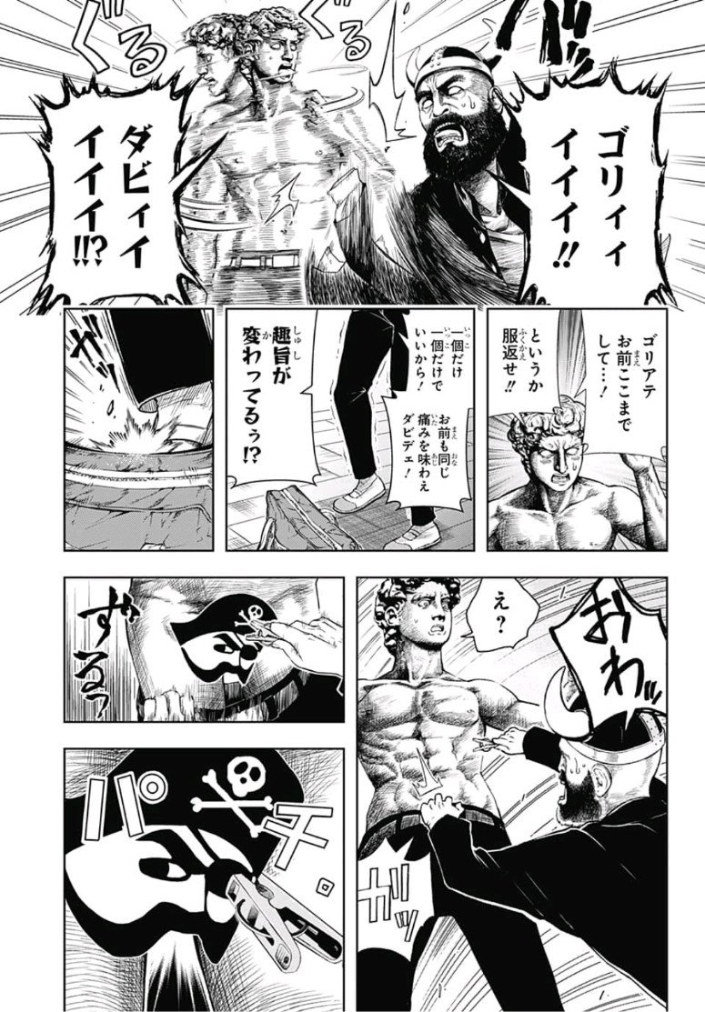 Shishunki Renaissance! David-kun - Chapter 7 - Page 9