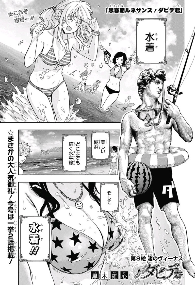 Shishunki Renaissance! David-kun - Chapter 8 - Page 1