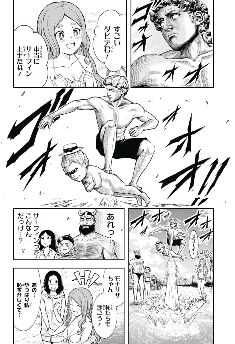 Shishunki Renaissance! David-kun - Chapter 8 - Page 10