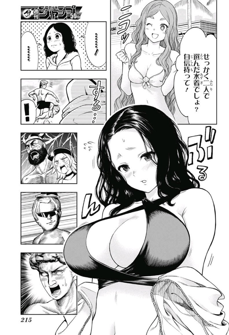 Shishunki Renaissance! David-kun - Chapter 8 - Page 11