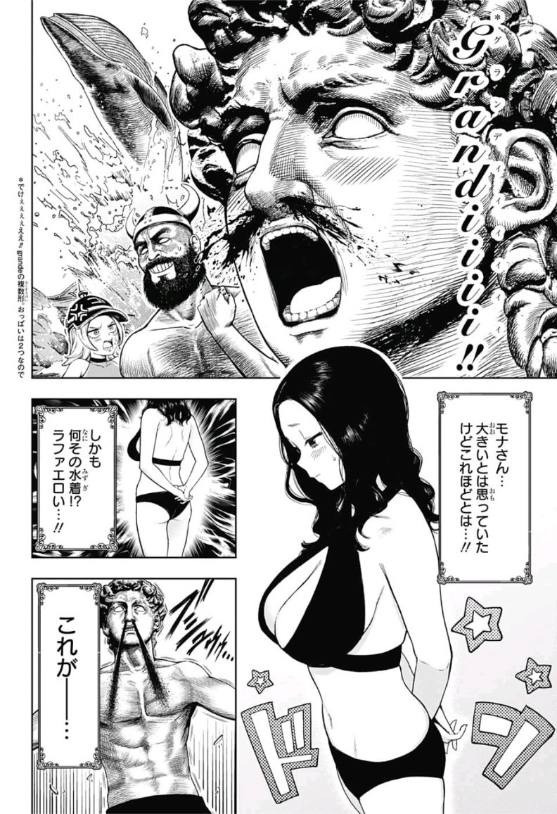 Shishunki Renaissance! David-kun - Chapter 8 - Page 12