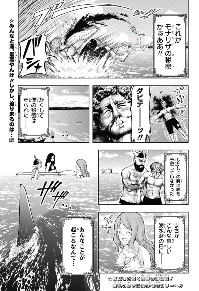 Shishunki Renaissance! David-kun - Chapter 8 - Page 13