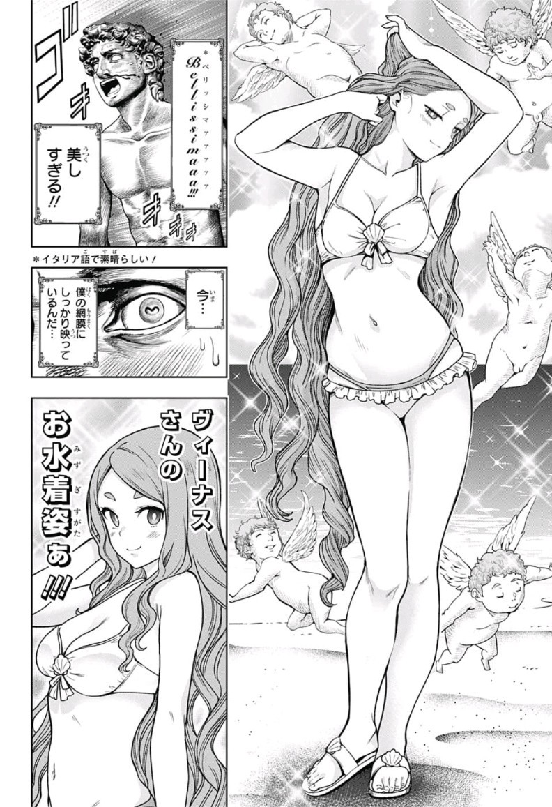 Shishunki Renaissance! David-kun - Chapter 8 - Page 4