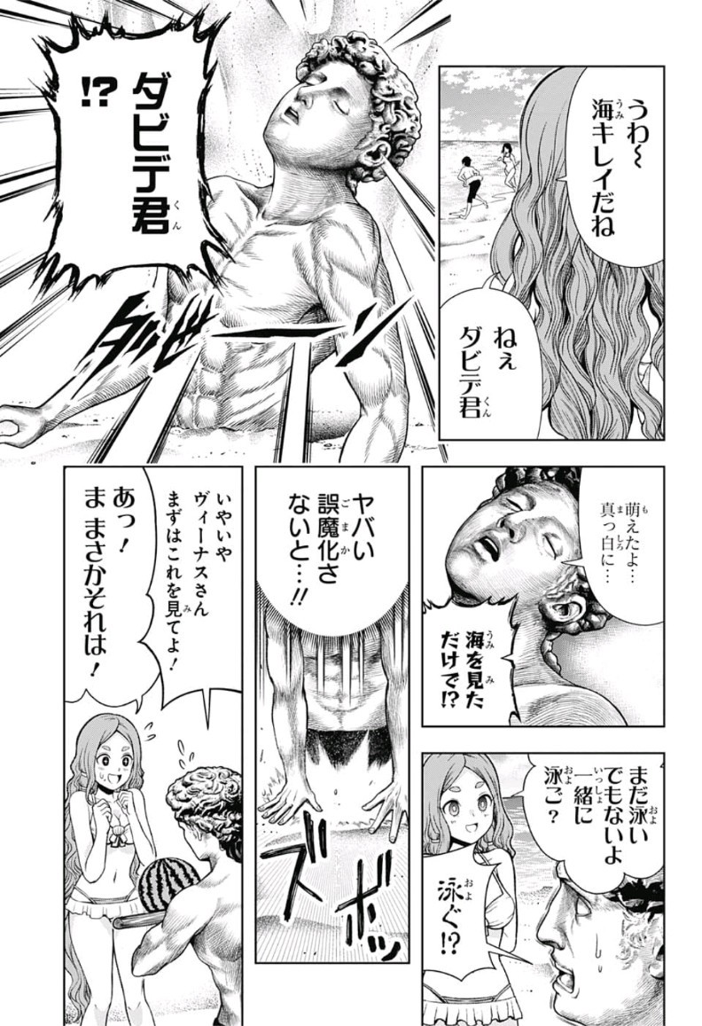 Shishunki Renaissance! David-kun - Chapter 8 - Page 5