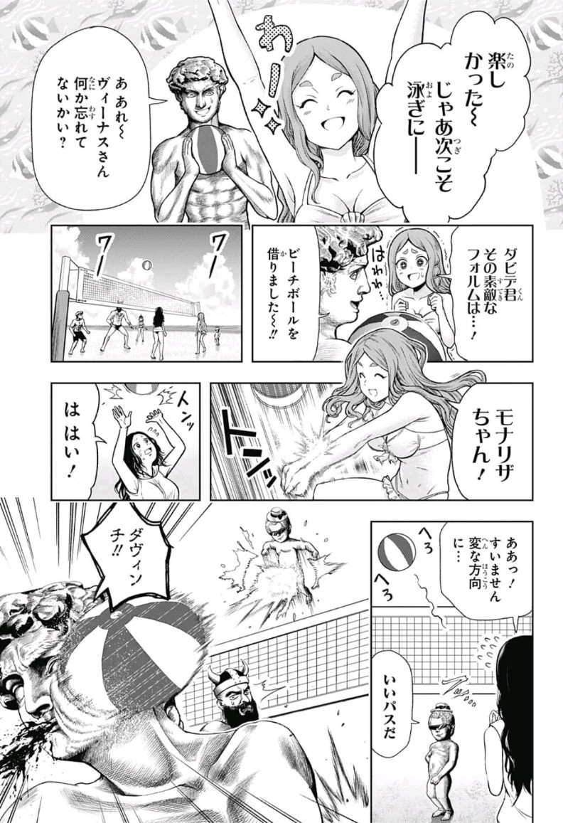 Shishunki Renaissance! David-kun - Chapter 8 - Page 7