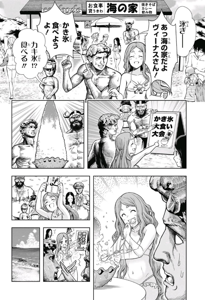 Shishunki Renaissance! David-kun - Chapter 8 - Page 8