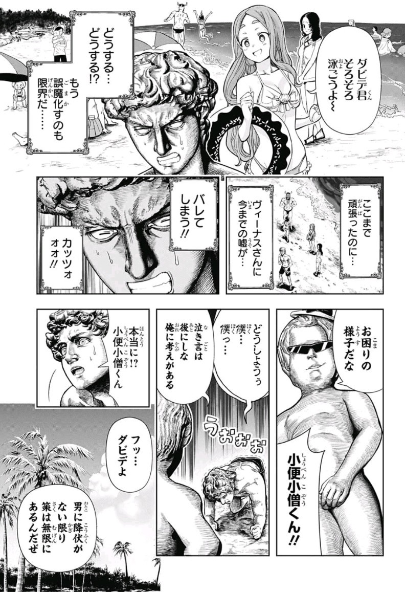 Shishunki Renaissance! David-kun - Chapter 8 - Page 9