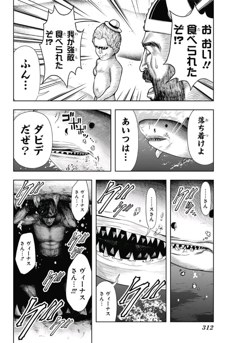 Shishunki Renaissance! David-kun - Chapter 9 - Page 10