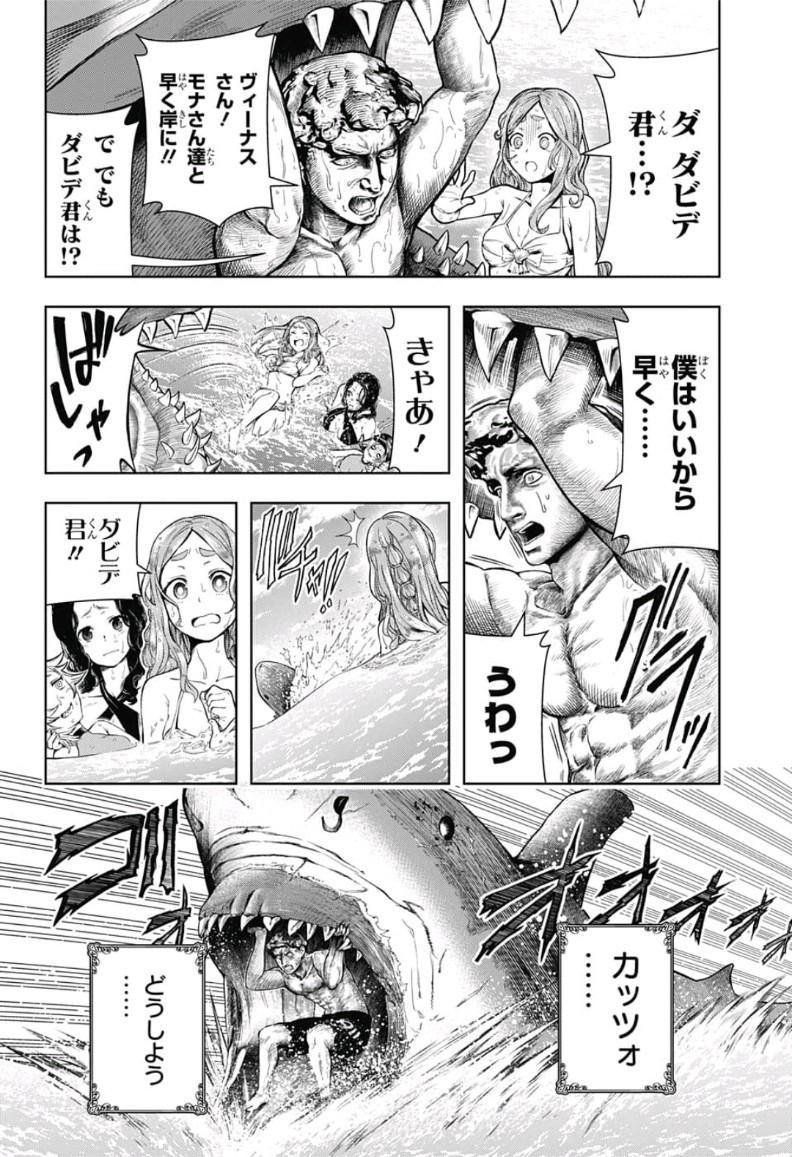 Shishunki Renaissance! David-kun - Chapter 9 - Page 12