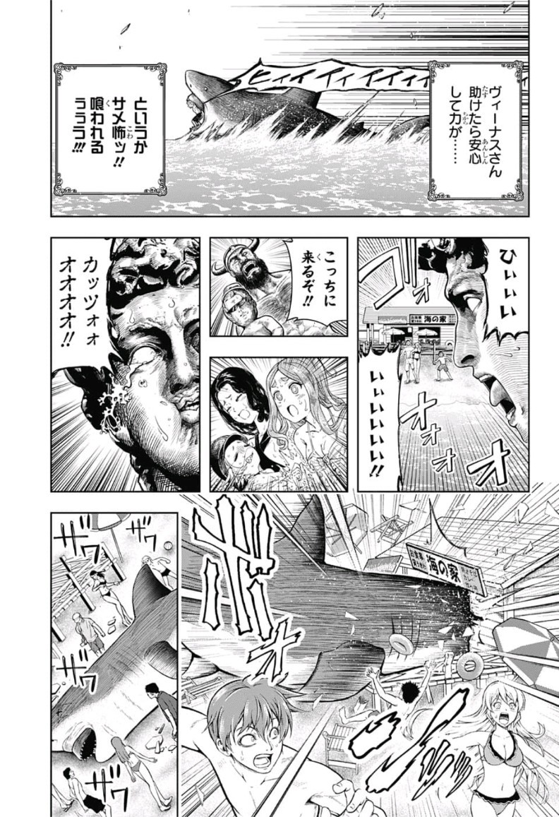 Shishunki Renaissance! David-kun - Chapter 9 - Page 13