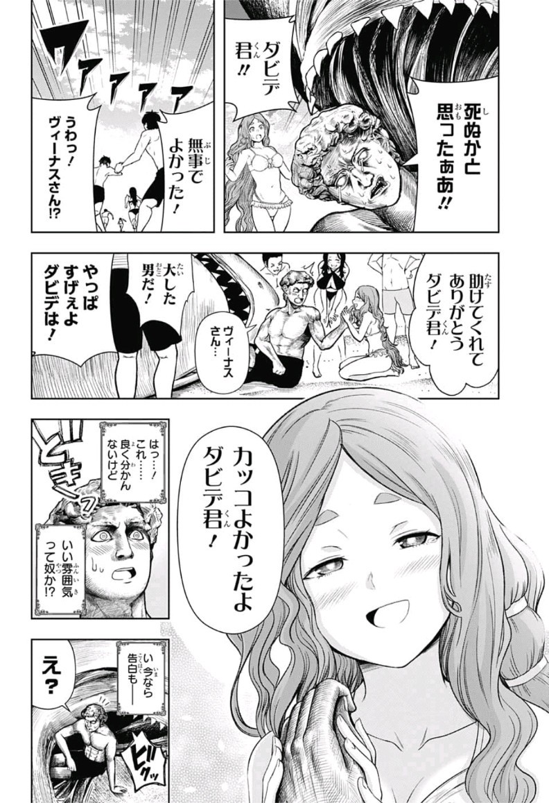 Shishunki Renaissance! David-kun - Chapter 9 - Page 14