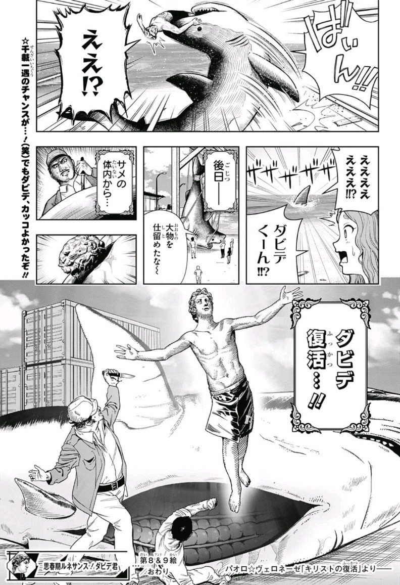 Shishunki Renaissance! David-kun - Chapter 9 - Page 15