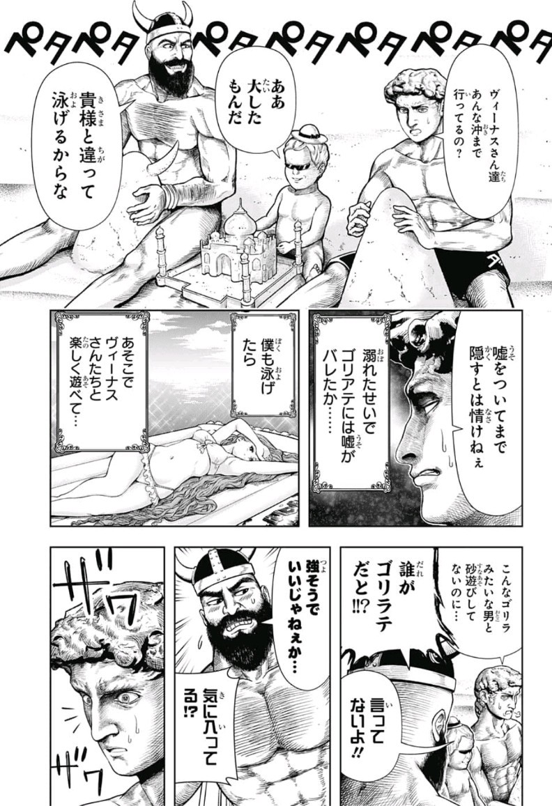 Shishunki Renaissance! David-kun - Chapter 9 - Page 3