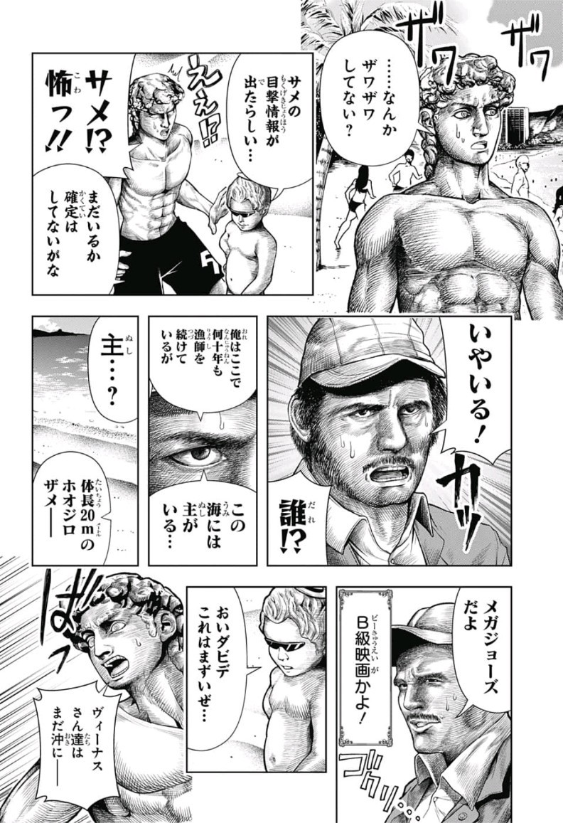 Shishunki Renaissance! David-kun - Chapter 9 - Page 4