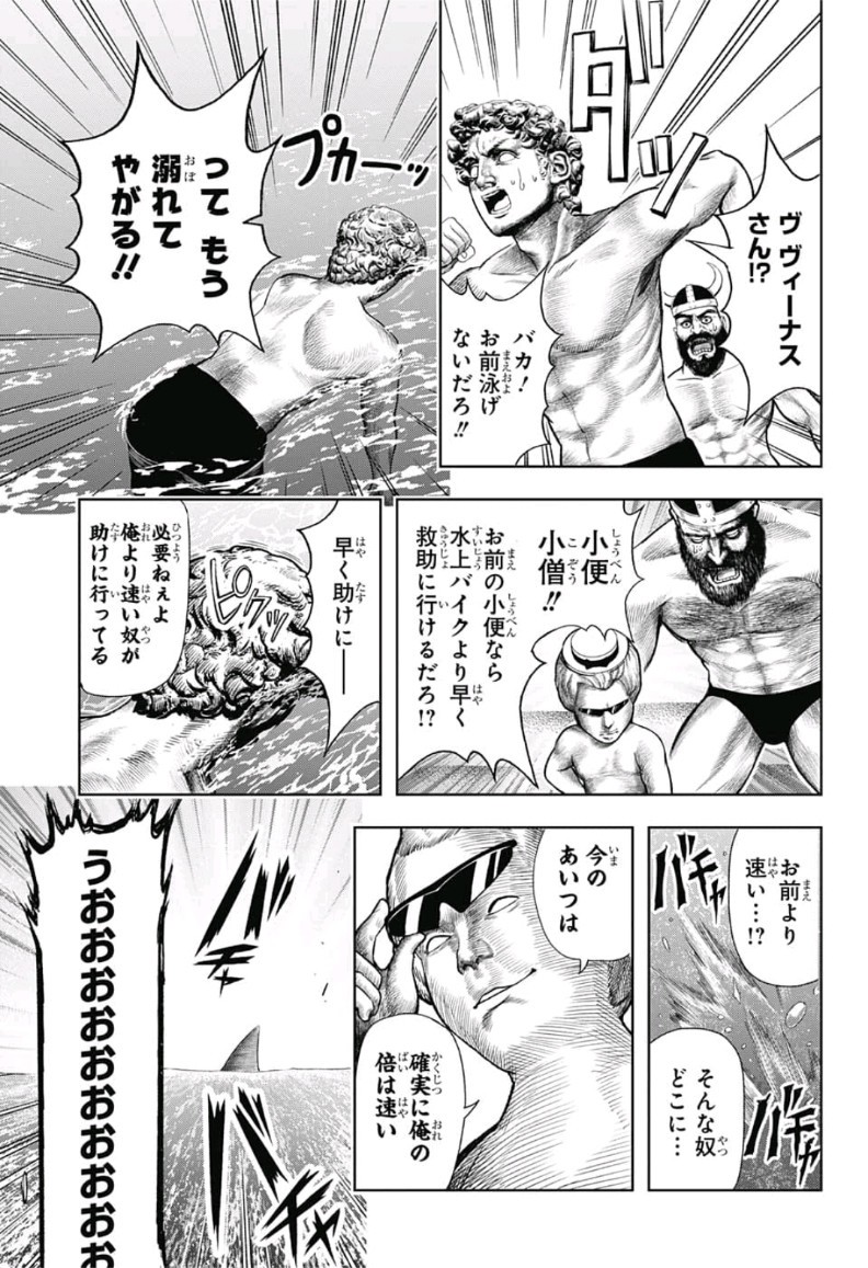 Shishunki Renaissance! David-kun - Chapter 9 - Page 7