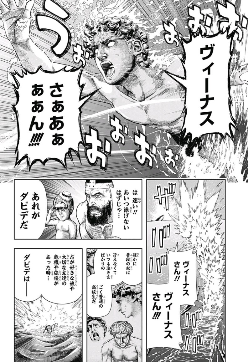 Shishunki Renaissance! David-kun - Chapter 9 - Page 8