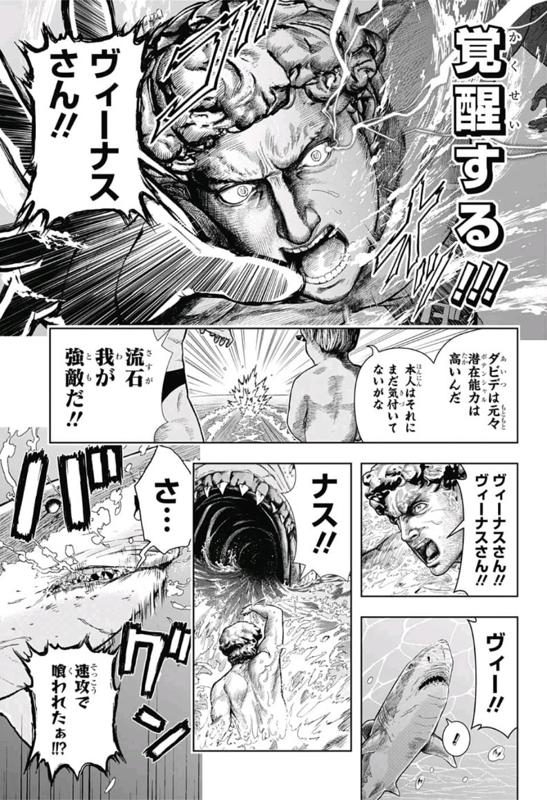 Shishunki Renaissance! David-kun - Chapter 9 - Page 9