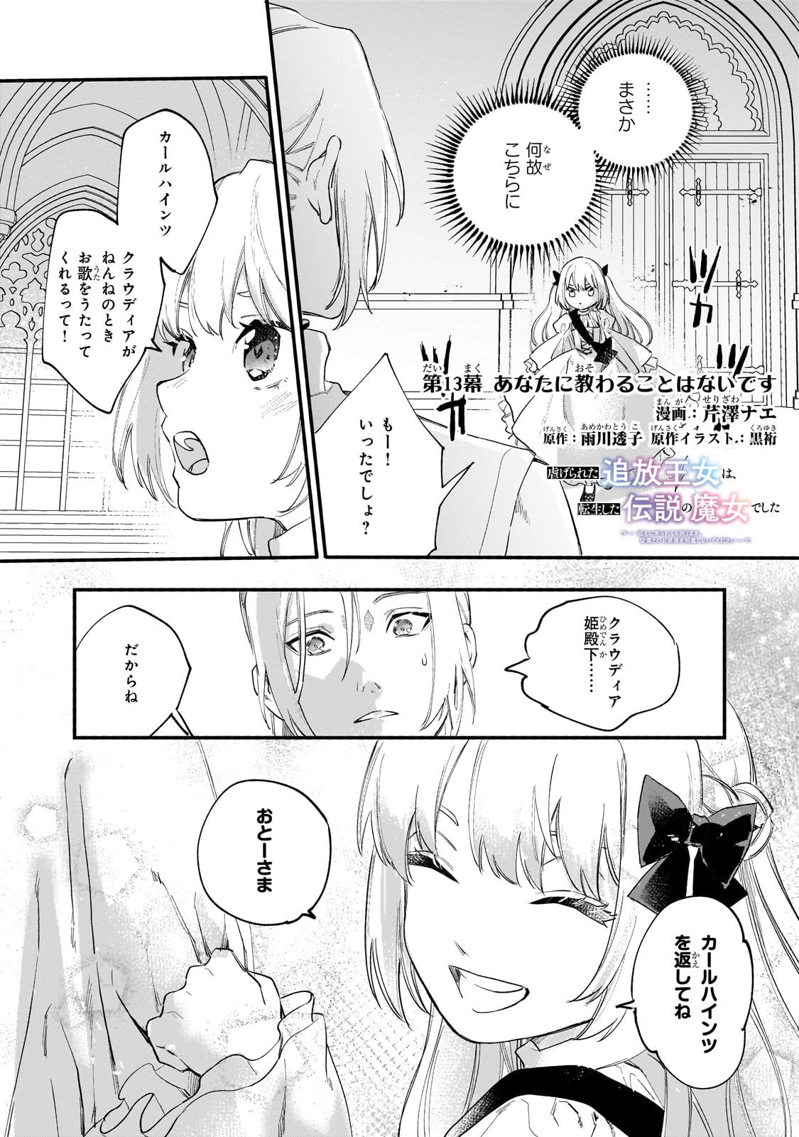 Shiitagerareta Tsuihou Oujo wa, Tensei Shita Densetsu no Majo deshita: Mukae ni Koraretemo Komarimasu. Juuboku to no Ohirune o Jama Shinaide Kudasai - Chapter 13 - Page 1