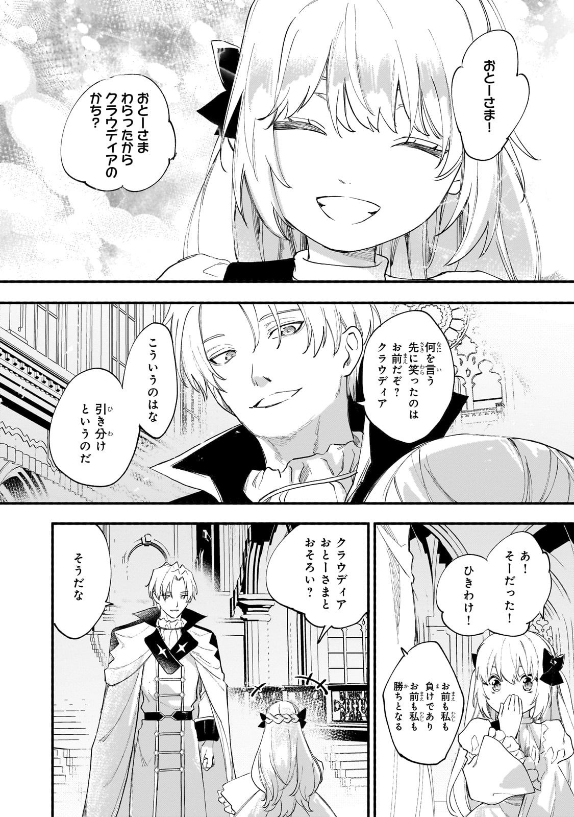 Shiitagerareta Tsuihou Oujo wa, Tensei Shita Densetsu no Majo deshita: Mukae ni Koraretemo Komarimasu. Juuboku to no Ohirune o Jama Shinaide Kudasai - Chapter 13 - Page 10