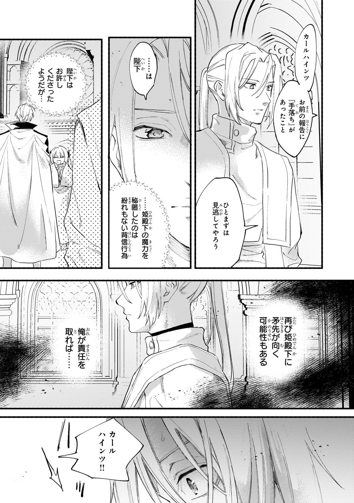 Shiitagerareta Tsuihou Oujo wa, Tensei Shita Densetsu no Majo deshita: Mukae ni Koraretemo Komarimasu. Juuboku to no Ohirune o Jama Shinaide Kudasai - Chapter 13 - Page 11