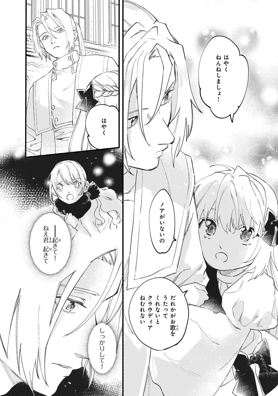 Shiitagerareta Tsuihou Oujo wa, Tensei Shita Densetsu no Majo deshita: Mukae ni Koraretemo Komarimasu. Juuboku to no Ohirune o Jama Shinaide Kudasai - Chapter 13 - Page 12