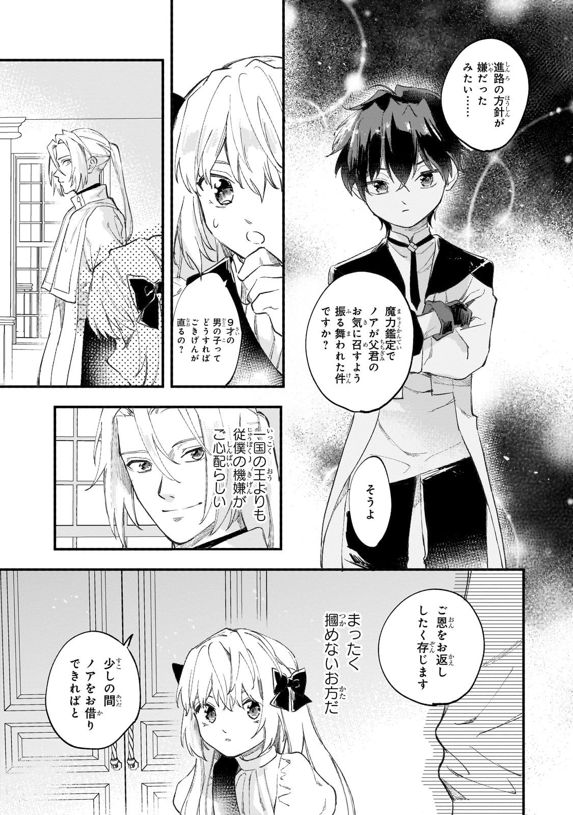 Shiitagerareta Tsuihou Oujo wa, Tensei Shita Densetsu no Majo deshita: Mukae ni Koraretemo Komarimasu. Juuboku to no Ohirune o Jama Shinaide Kudasai - Chapter 13 - Page 15