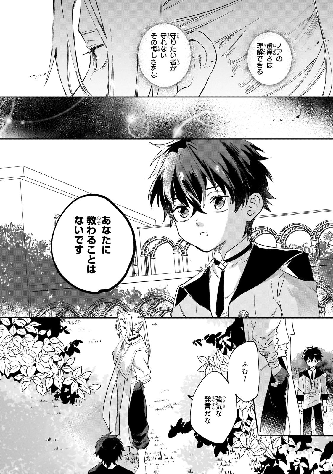 Shiitagerareta Tsuihou Oujo wa, Tensei Shita Densetsu no Majo deshita: Mukae ni Koraretemo Komarimasu. Juuboku to no Ohirune o Jama Shinaide Kudasai - Chapter 13 - Page 16