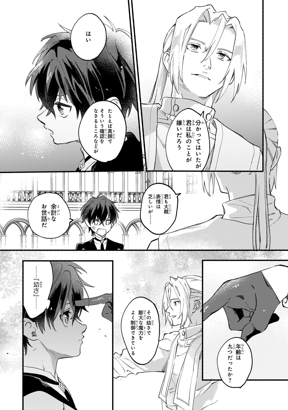 Shiitagerareta Tsuihou Oujo wa, Tensei Shita Densetsu no Majo deshita: Mukae ni Koraretemo Komarimasu. Juuboku to no Ohirune o Jama Shinaide Kudasai - Chapter 13 - Page 17