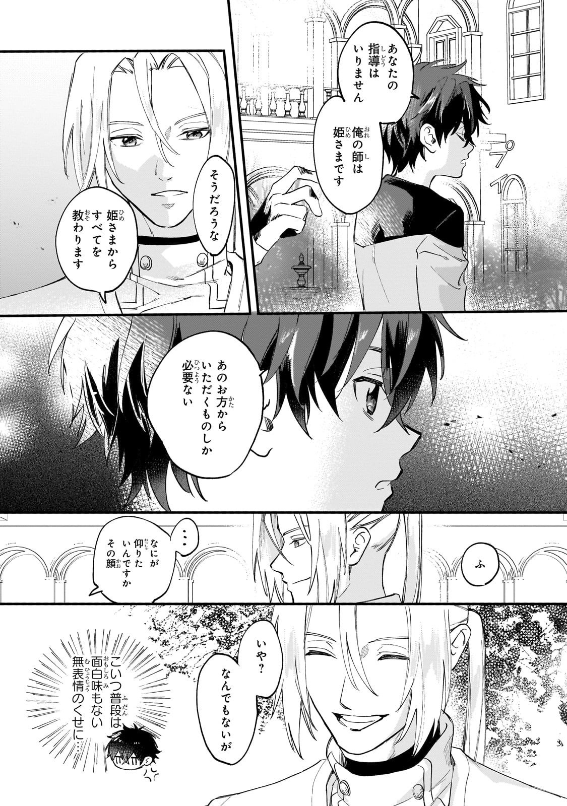 Shiitagerareta Tsuihou Oujo wa, Tensei Shita Densetsu no Majo deshita: Mukae ni Koraretemo Komarimasu. Juuboku to no Ohirune o Jama Shinaide Kudasai - Chapter 13 - Page 18