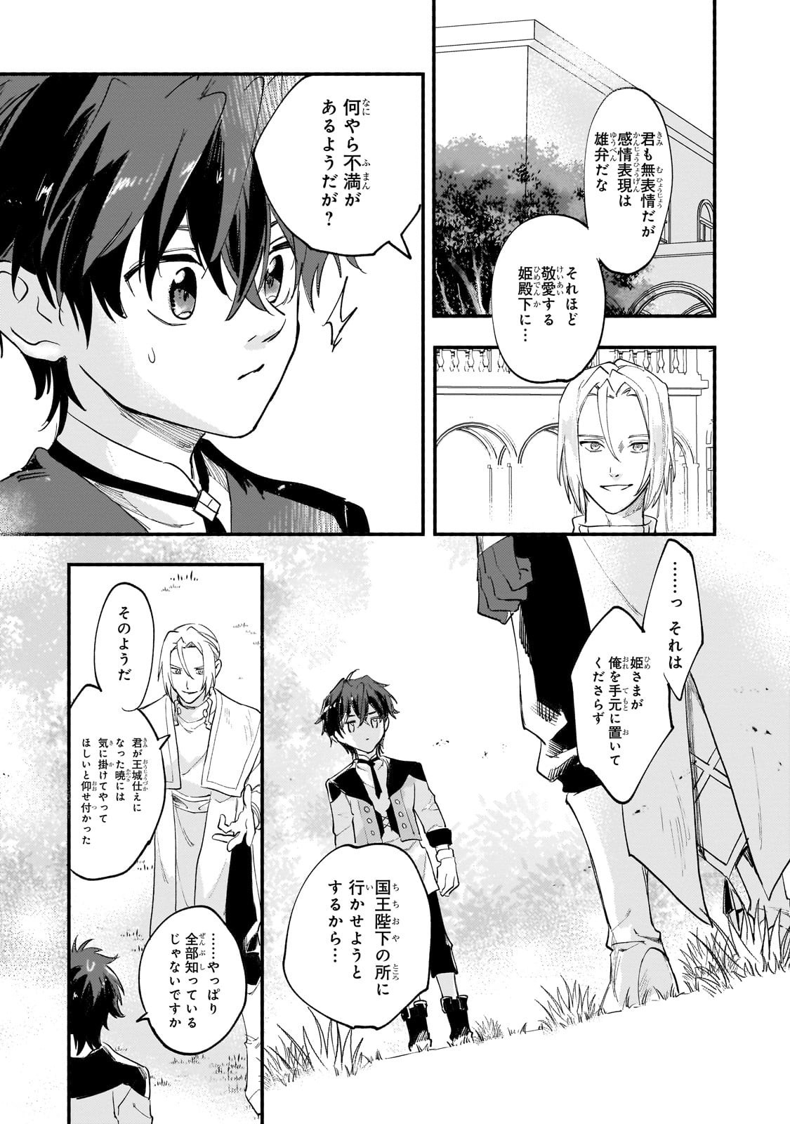 Shiitagerareta Tsuihou Oujo wa, Tensei Shita Densetsu no Majo deshita: Mukae ni Koraretemo Komarimasu. Juuboku to no Ohirune o Jama Shinaide Kudasai - Chapter 13 - Page 19
