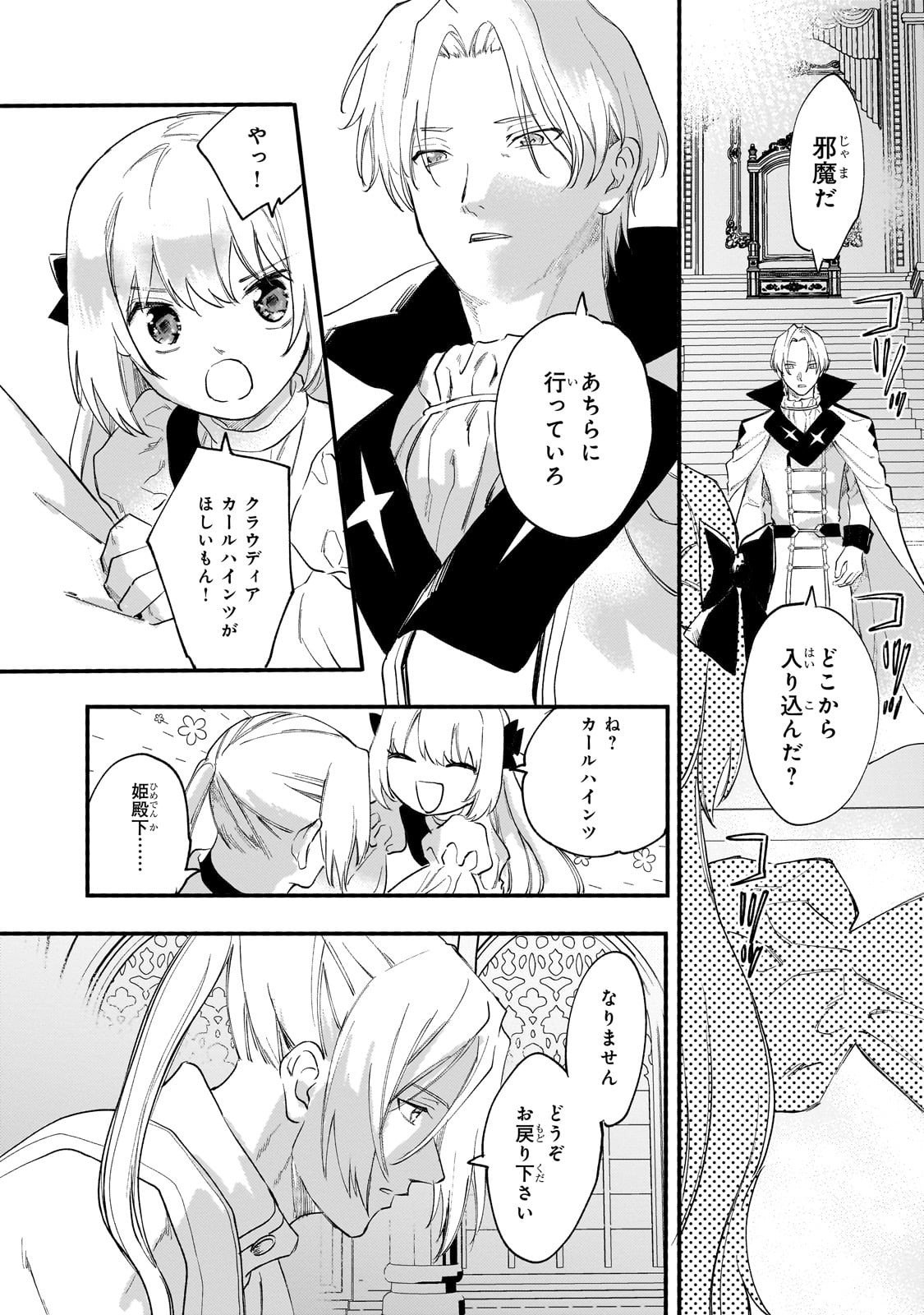 Shiitagerareta Tsuihou Oujo wa, Tensei Shita Densetsu no Majo deshita: Mukae ni Koraretemo Komarimasu. Juuboku to no Ohirune o Jama Shinaide Kudasai - Chapter 13 - Page 2