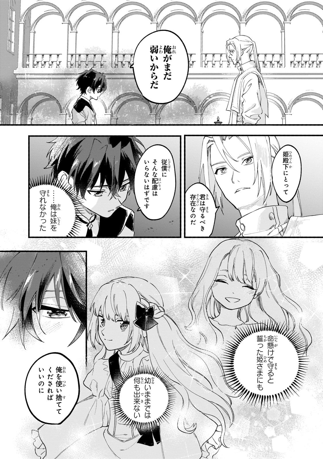 Shiitagerareta Tsuihou Oujo wa, Tensei Shita Densetsu no Majo deshita: Mukae ni Koraretemo Komarimasu. Juuboku to no Ohirune o Jama Shinaide Kudasai - Chapter 13 - Page 20