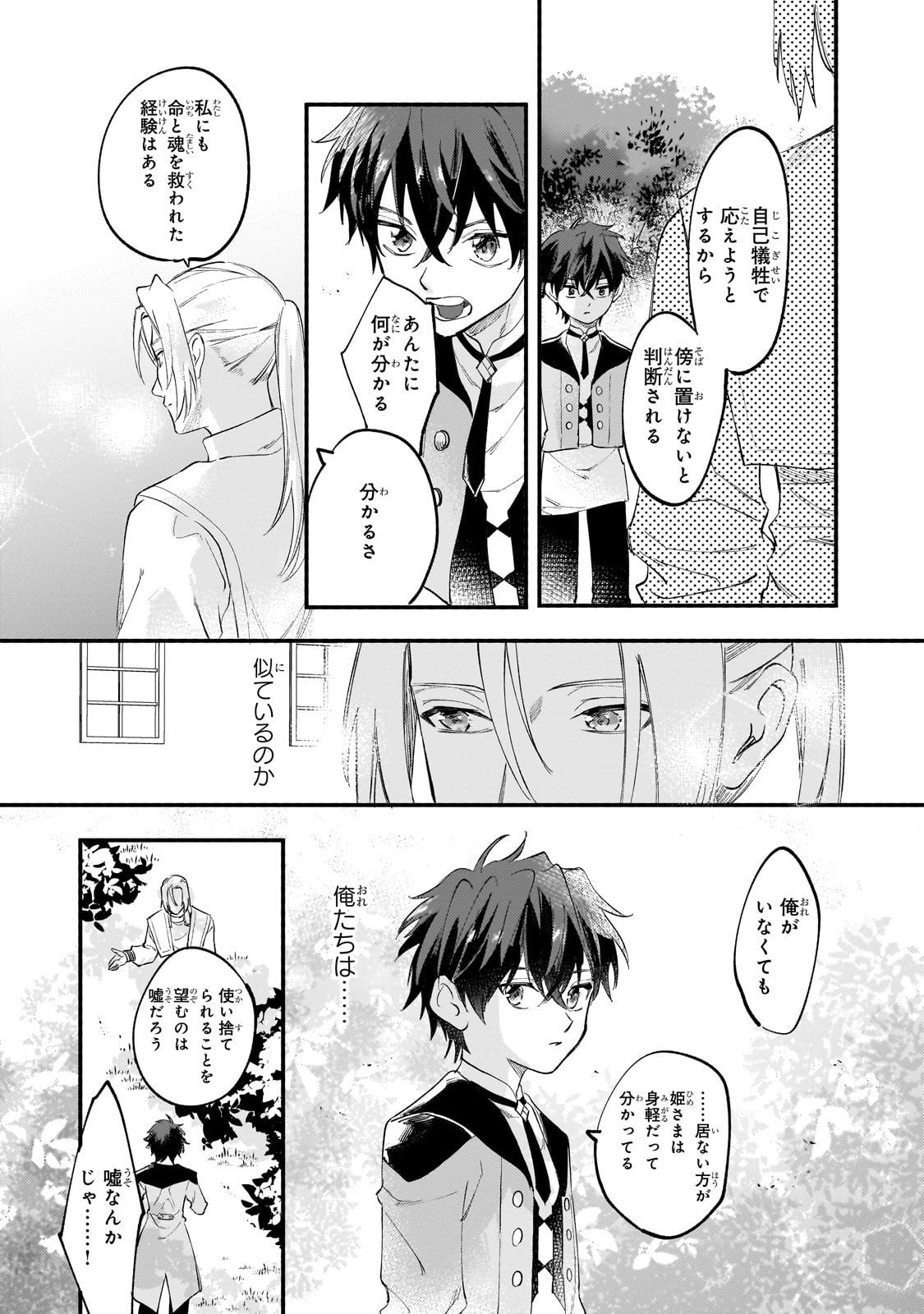 Shiitagerareta Tsuihou Oujo wa, Tensei Shita Densetsu no Majo deshita: Mukae ni Koraretemo Komarimasu. Juuboku to no Ohirune o Jama Shinaide Kudasai - Chapter 13 - Page 21
