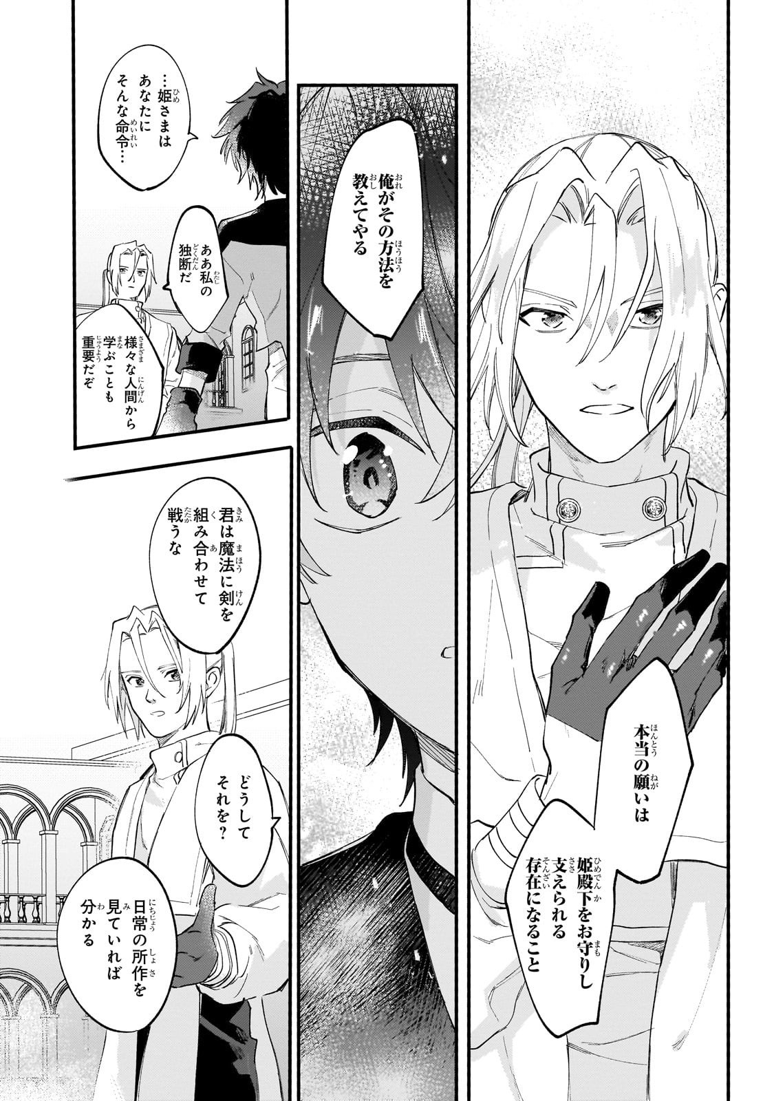 Shiitagerareta Tsuihou Oujo wa, Tensei Shita Densetsu no Majo deshita: Mukae ni Koraretemo Komarimasu. Juuboku to no Ohirune o Jama Shinaide Kudasai - Chapter 13 - Page 22
